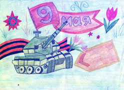 Лебедева Дарья, ученица 4 класса, рисунок «9 мая»