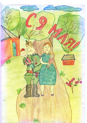 Лебедева Мария, ученица 1 класса, рисунок «С 9 мая!»